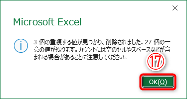 ［OK］（⑰）をクリックします