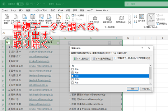 重複データを扱う時の3つのテクを覚えておこう