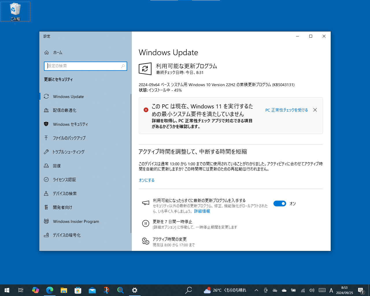 「KB5043131」がリリース。2024年9月非セキュリティプレビュー更新プログラム