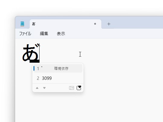 Windows環境で濁点の付いた文字を入力する方法が「X」で話題に