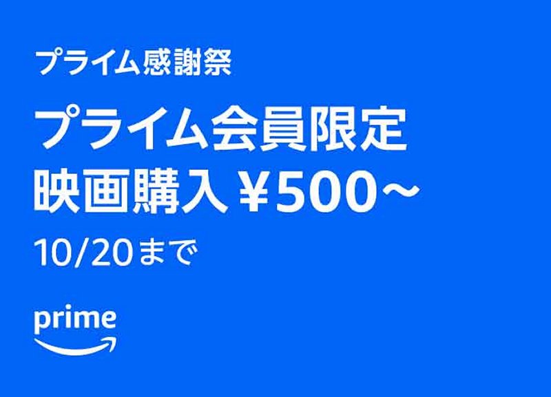 Amazonプライム・ビデオ