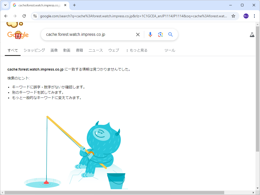 「Google 検索」の「cache:」演算子が終了