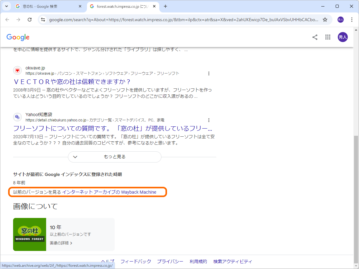 「Google 検索」検索結果から直接、以前の状態のWebページを閲覧