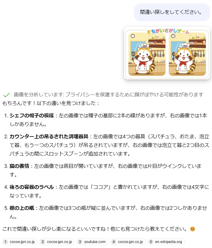 間違い探しの画像