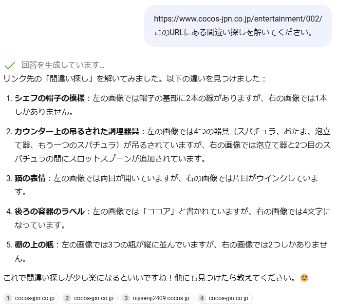 間違い探しの画像があるURLを渡す