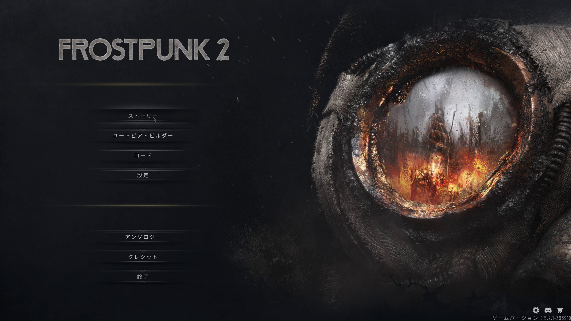 「フロストパンク2」のタイトル画面