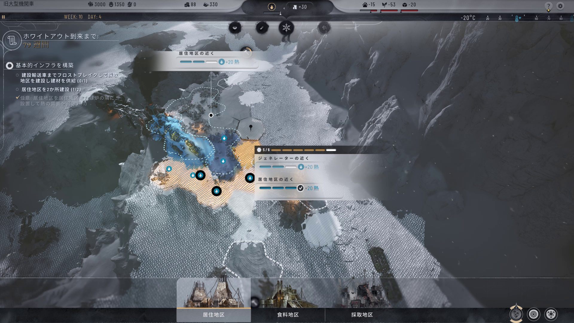 機関車の周囲は温かい。「居住地区」を用意して人を住ませる