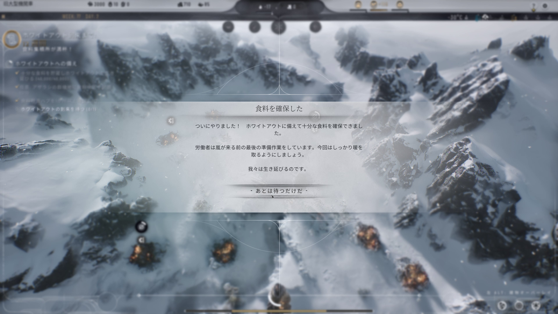 目標とするだけの食料を手に入れたらプロローグはクリア