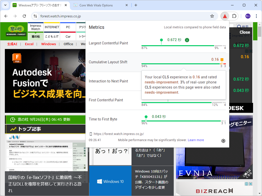 「Web Vitals」拡張機能