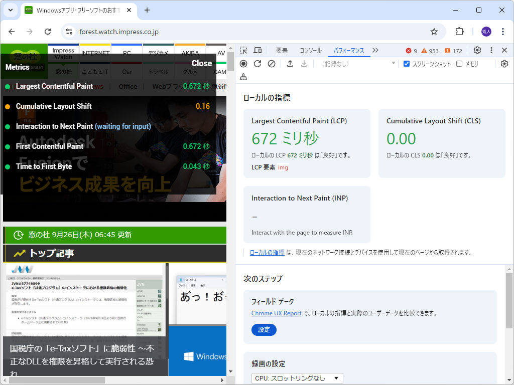 「Google Chrome 129」の「DevTools」にはパフォーマンスパネル