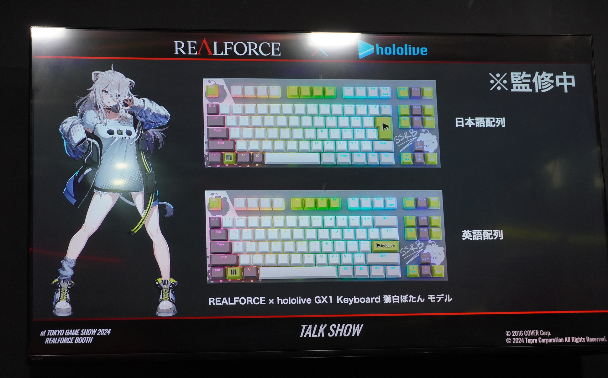 REALFORCE × hololive GX1 Keyboard 獅白ぼたん モデル（※披露されたのは監修中モデル）