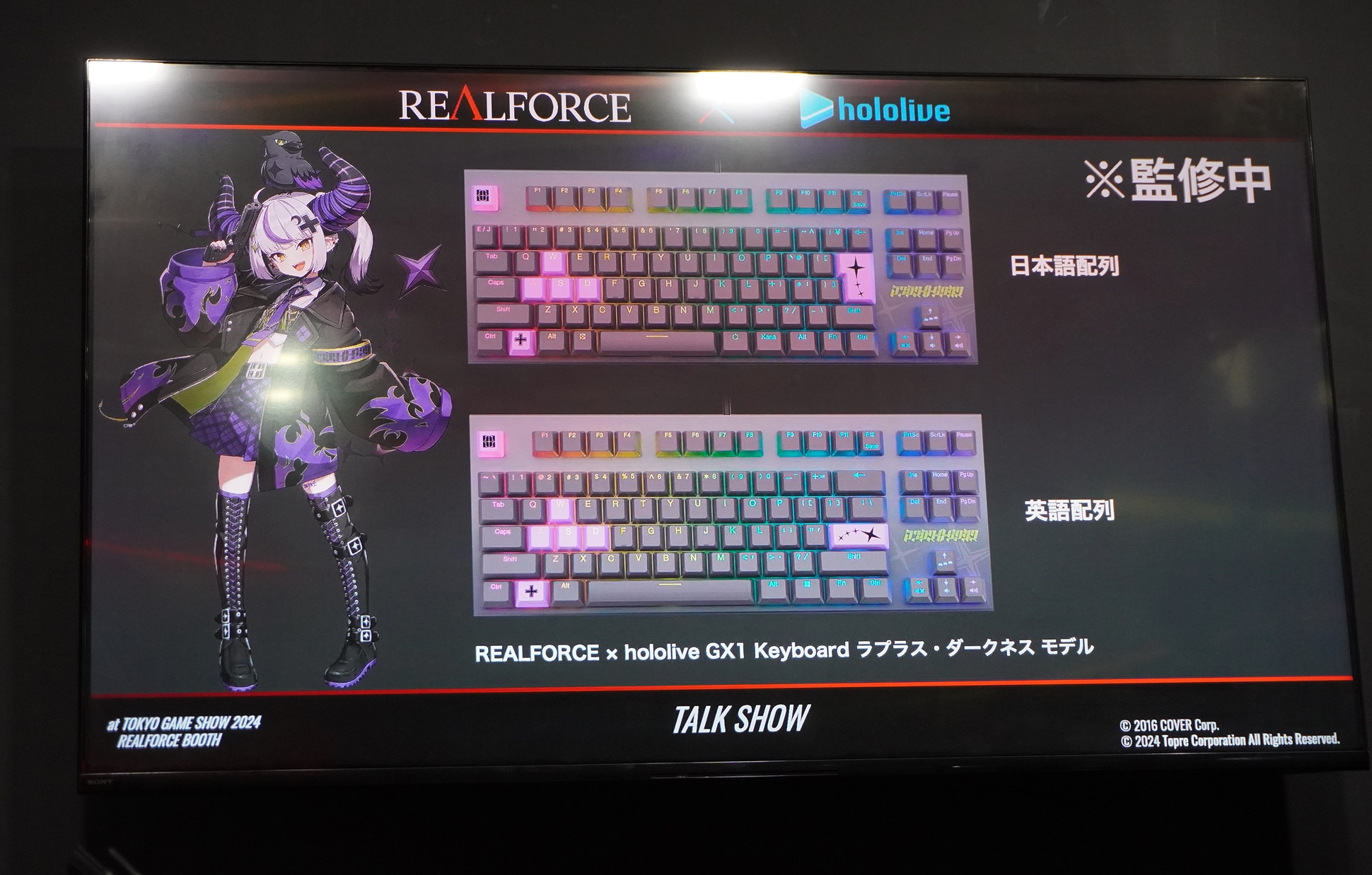 REALFORCE × hololive GX1 Keyboard ラプラス・ダークネス モデル（※披露されたのは監修中モデル）