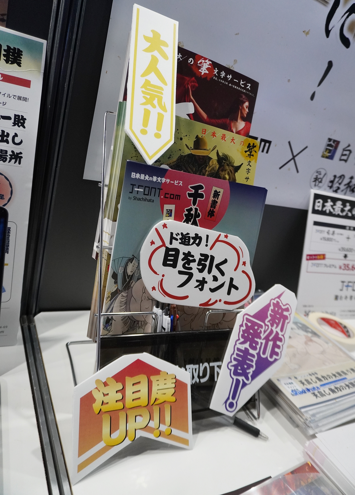 縦組みのものをそのまま横組みにするとバランスが崩れてしまう。「千秋相撲ラージ」は書家とコラボして作ったからこその賜物だという