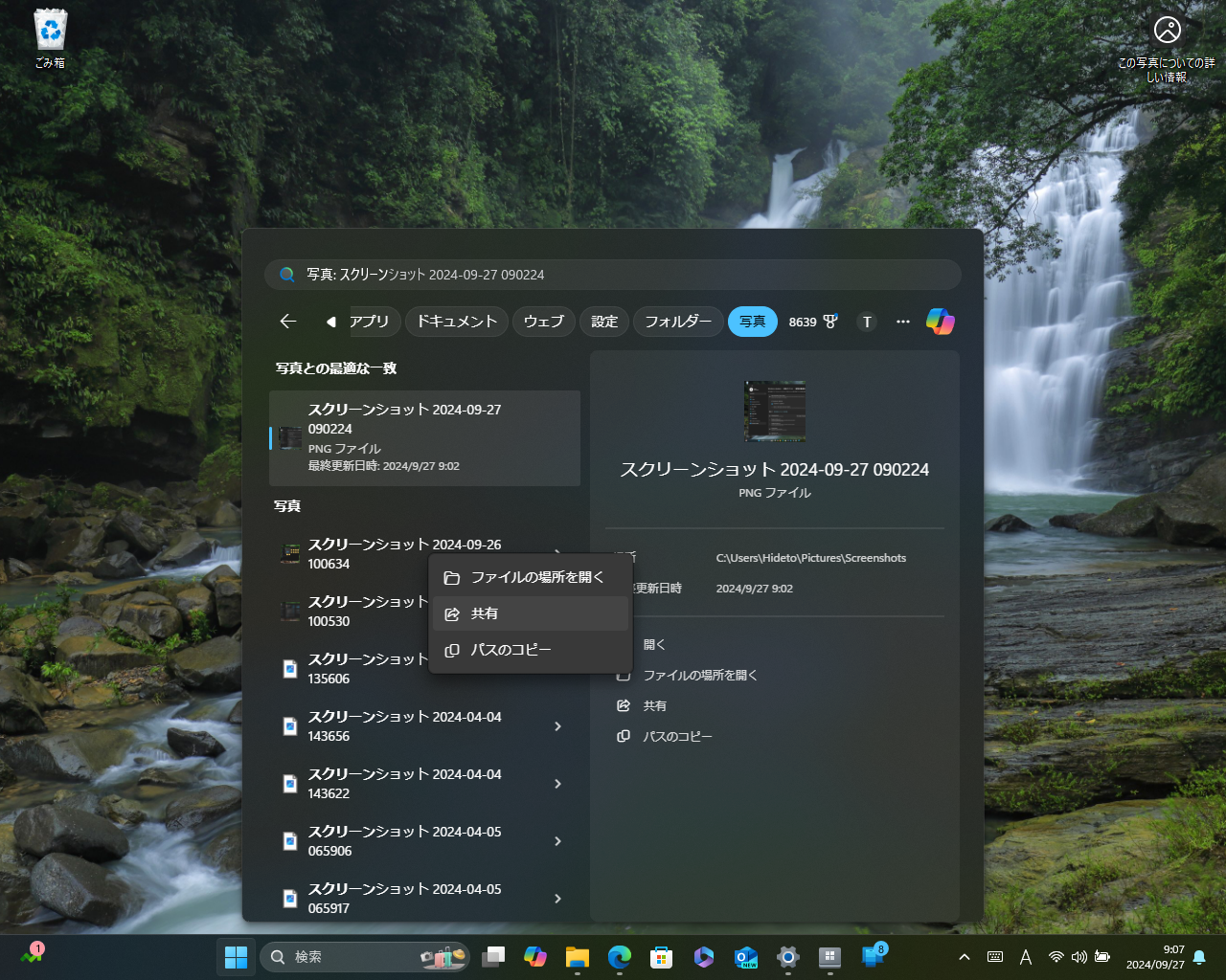 ローカルファイル検索の結果から［共有］メニューを利用
