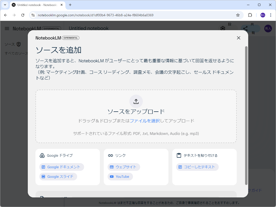 「NotebookLM」が「YouTube」の公開URLやオーディオファイルに対応