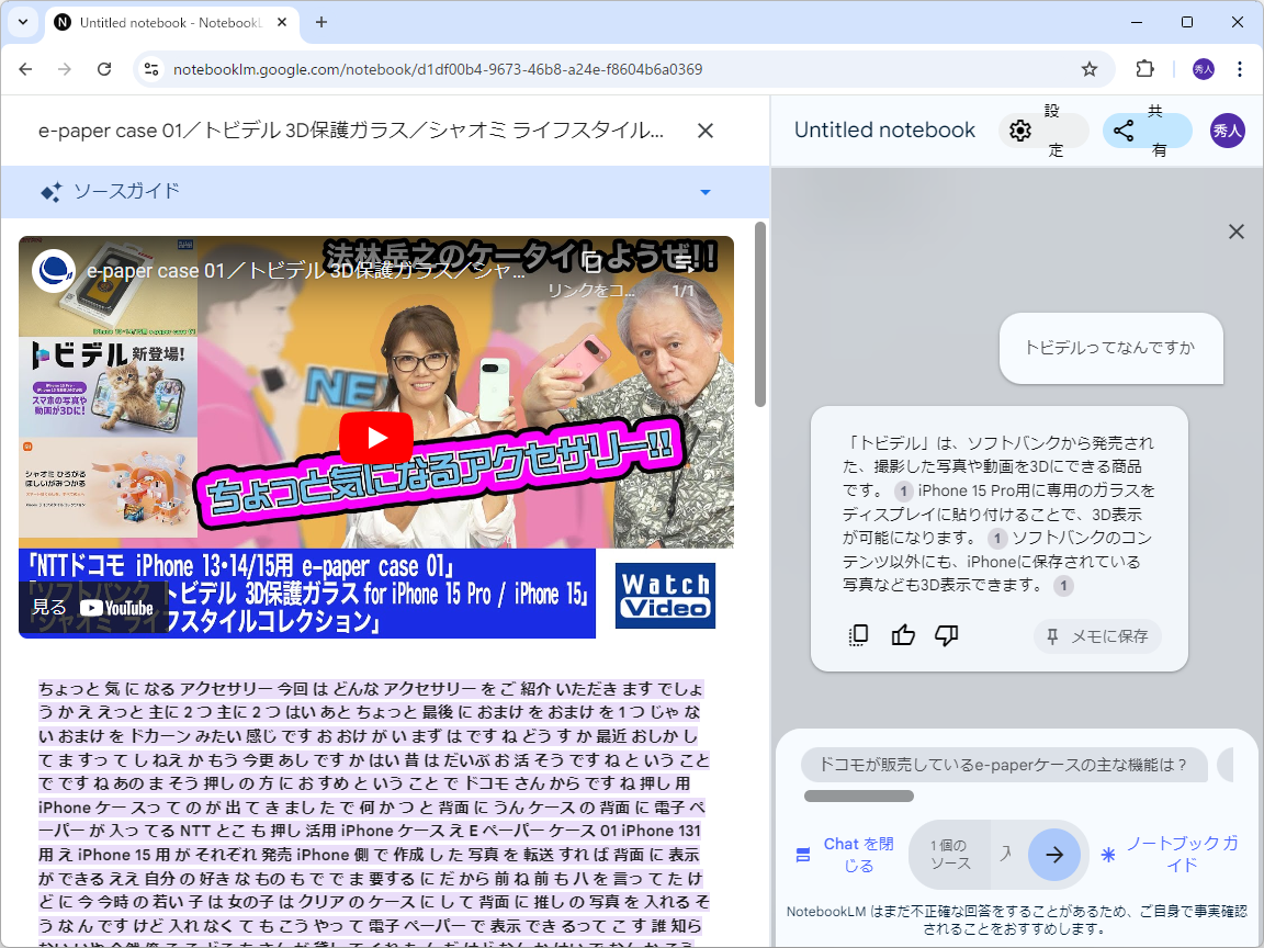 引用元をクリックすれば、「NotebookLM」組み込みの「YouTube」プレーヤーでソースとなった動画をその場で確認
