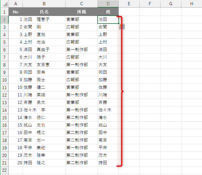［氏名］列から姓が取り出せた
