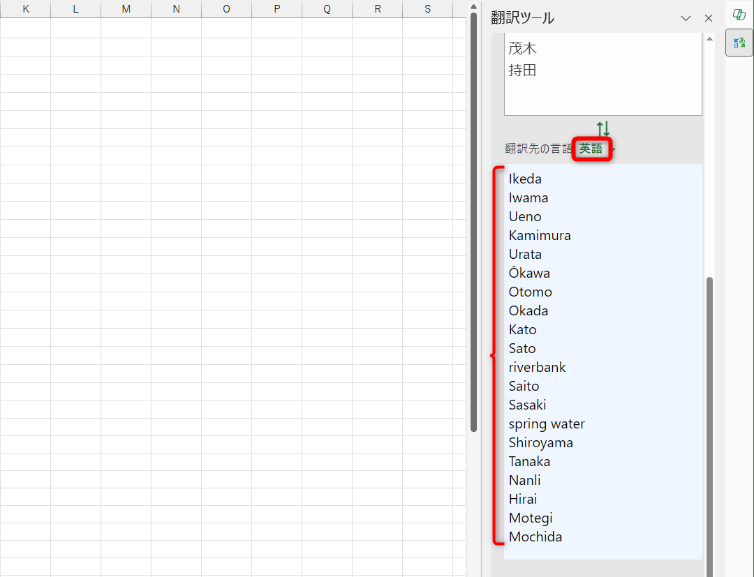 翻訳先の言語として英語を選択すると、ローマ字表記（？）になる