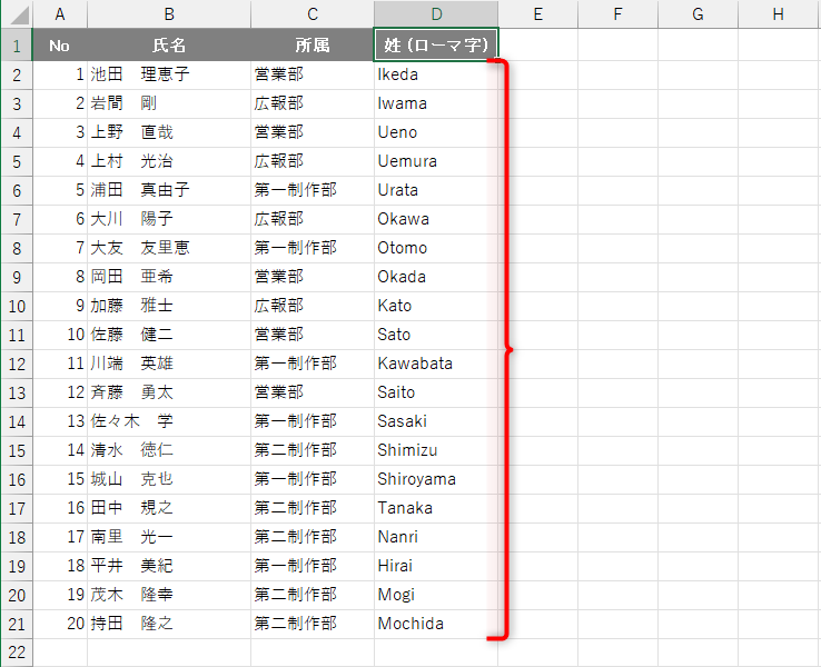 ［氏名］列からローマ字表記の姓を取り出せた