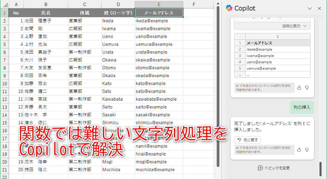Excelの機能や関数では難しい文字列処理をCopilotに依頼する