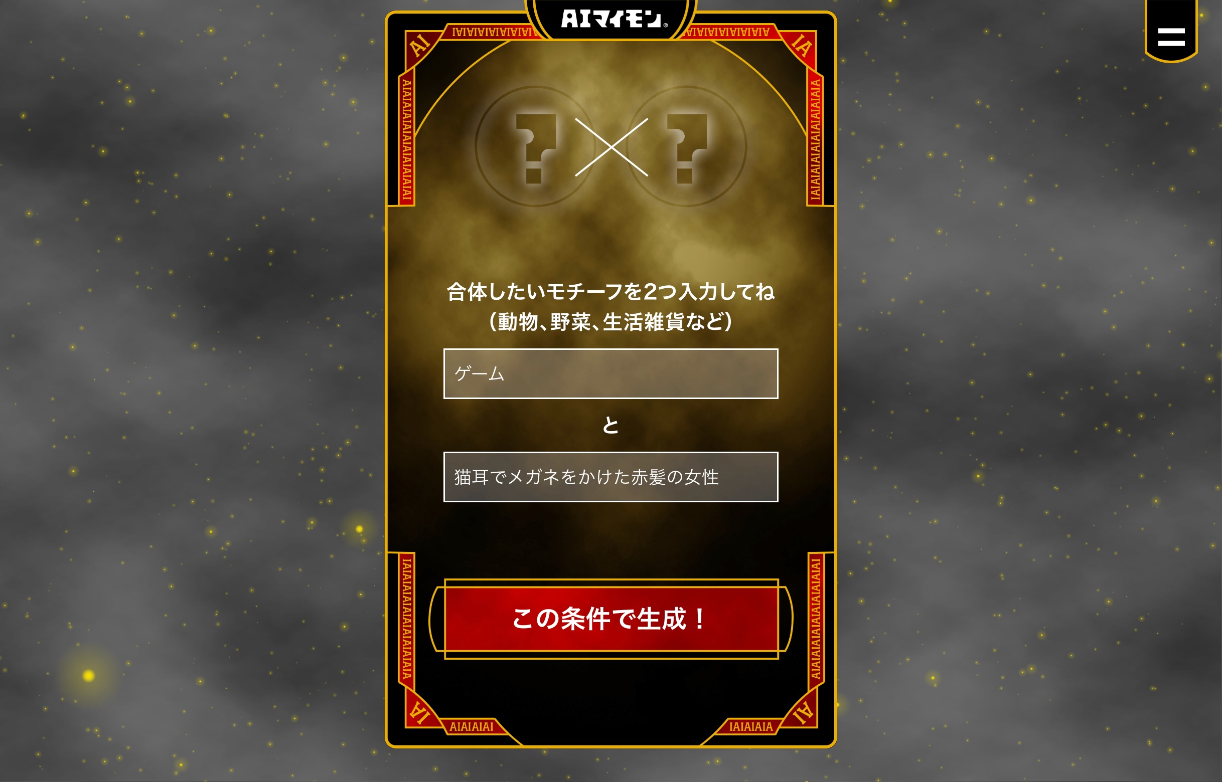 自分の好きな2つの単語を入力します