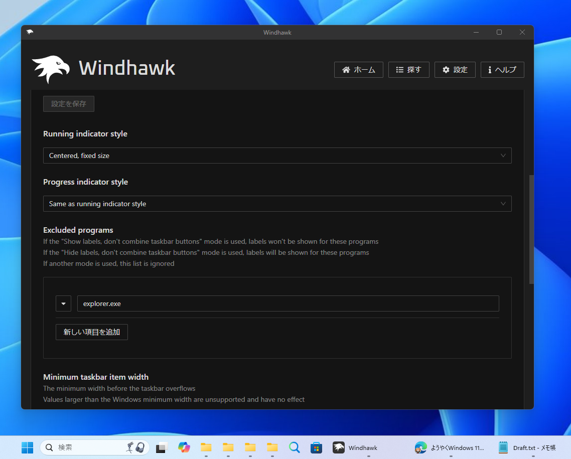 ラベルの表示を行わないアプリを登録（「explorer.exe」を登録した例）。コンパクトなアイコンのみの表示に