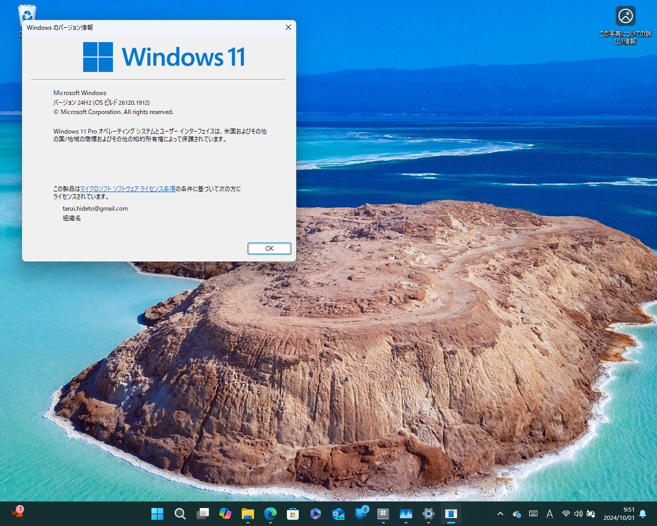 Microsoft、「Windows 11 Insider Preview」Build 26120.1912をDevチャネルでリリース