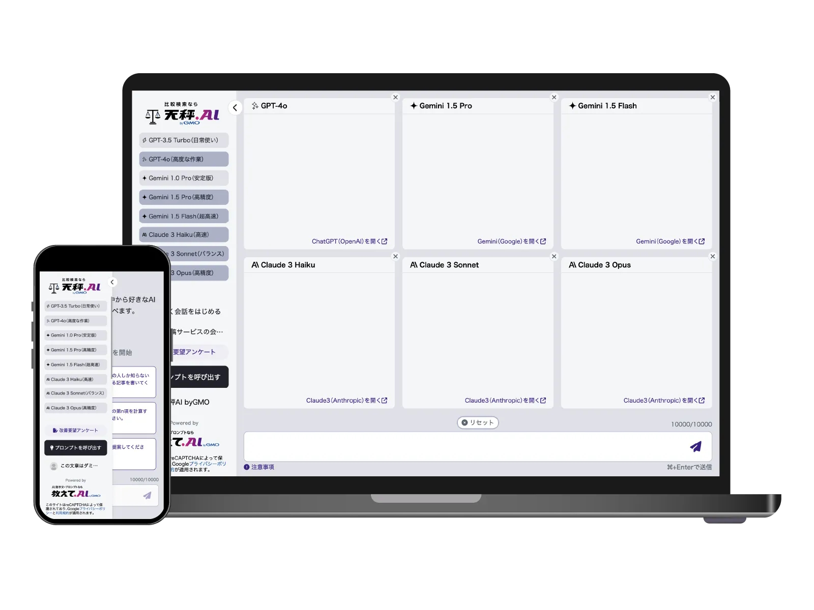 無料で複数の生成AIを同時実行・比較できる「天秤AI byGMO」
