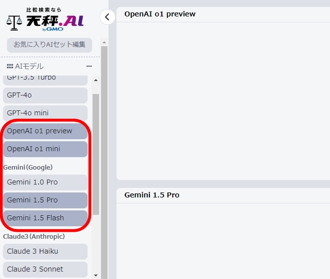 「OpenAI o1-preview」および「OpenAI o1-mini」を実装、「Gemini」も最新モデルに