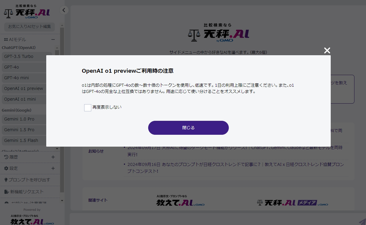 「OpenAI o1」シリーズを利用する際の注意書き