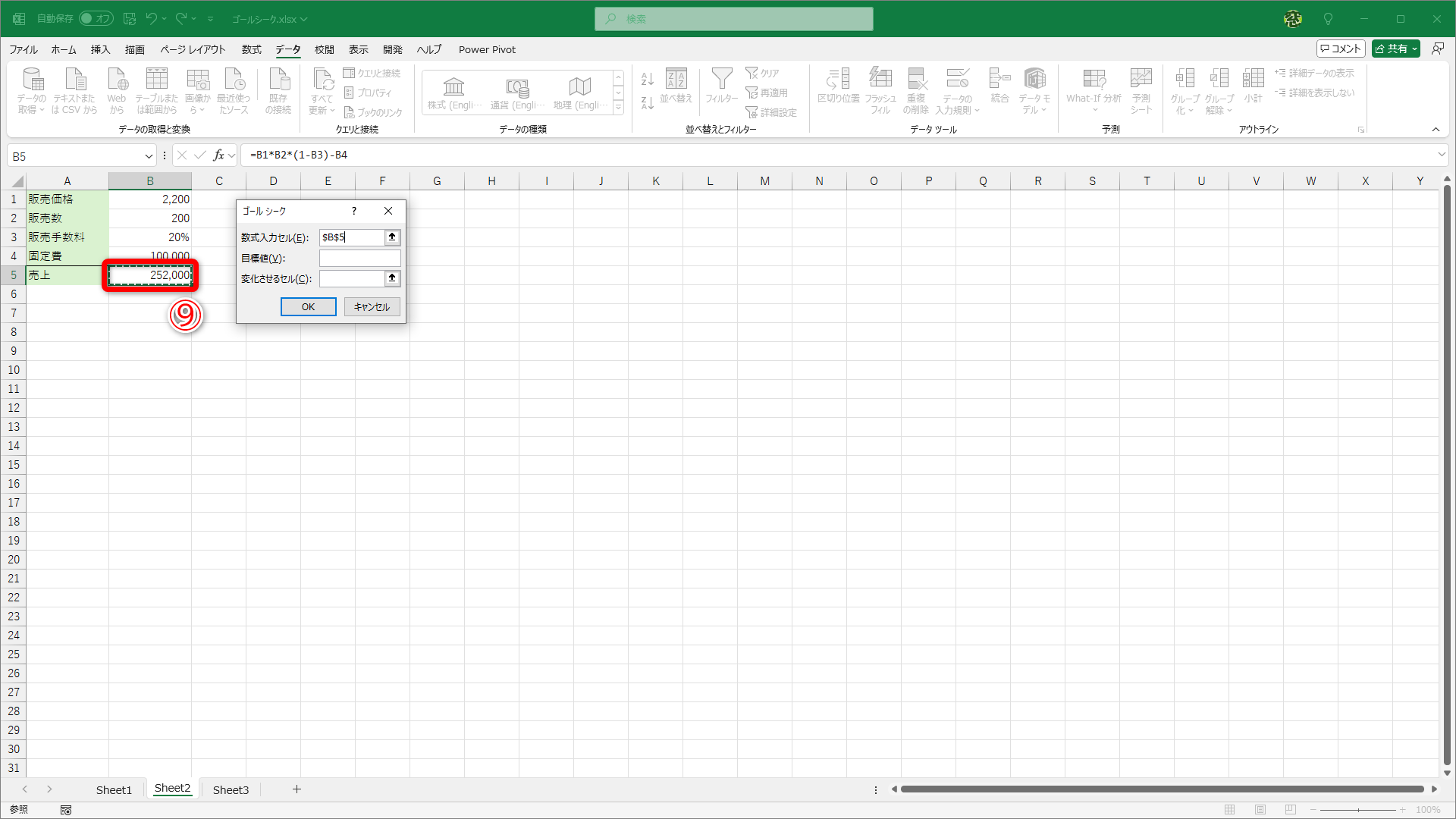 ［ゴールシーク］ダイアログボックスの［数式入力セル］の欄を選択して、数式の入力してあるセルB5（⑨）をクリックします