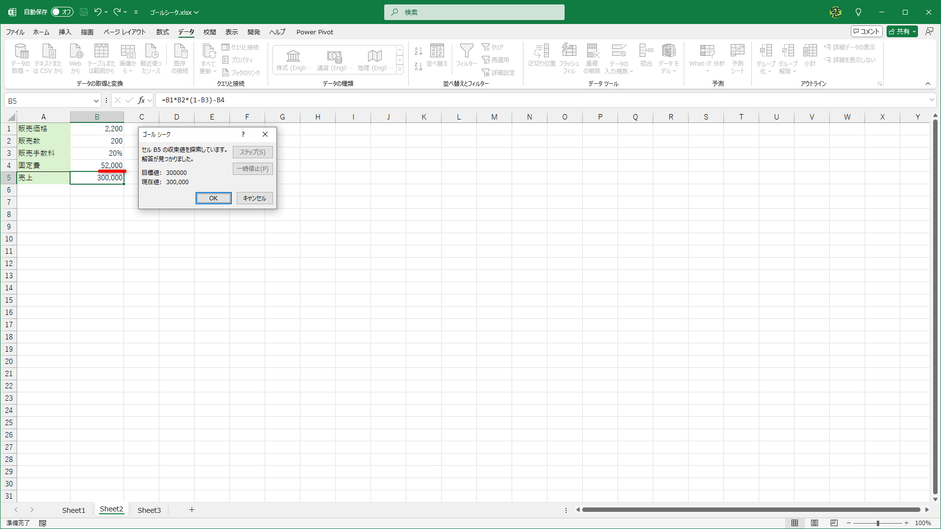 固定費が「52000」と変化しました