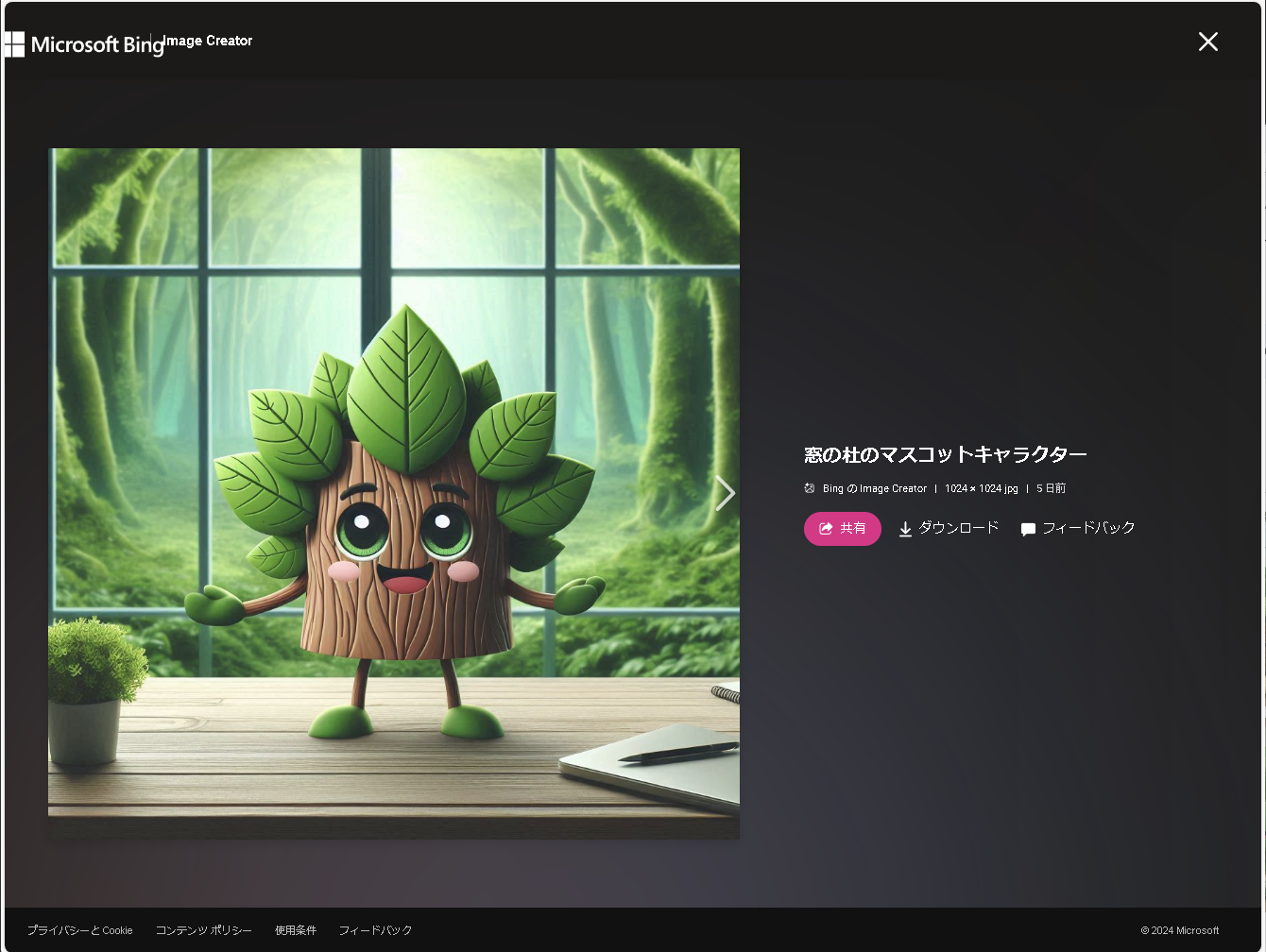 拡大画像のダウンロードも可能