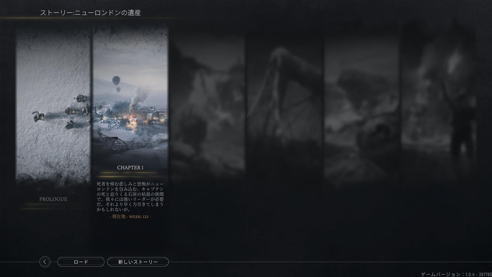ストーリーの始まり。先がどれくらいあるのかもわからない