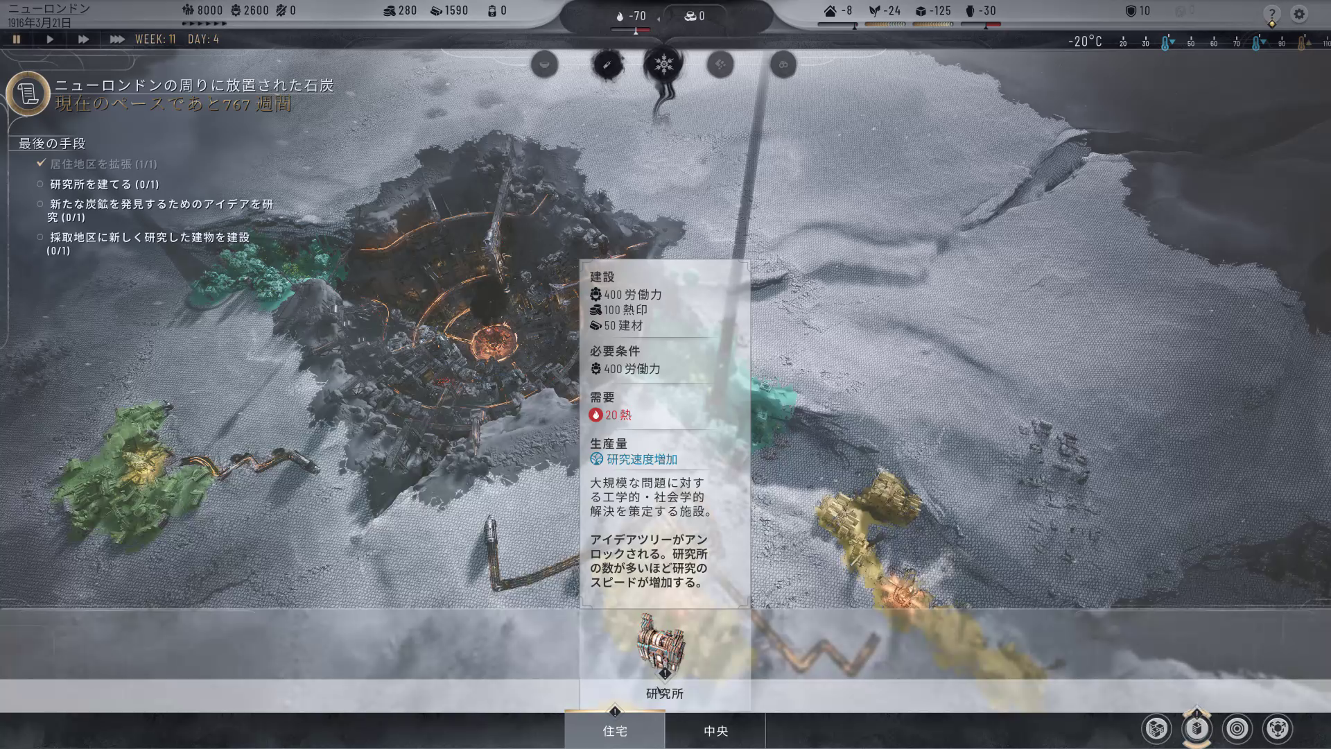 拡張した居住地区に研究所を建設