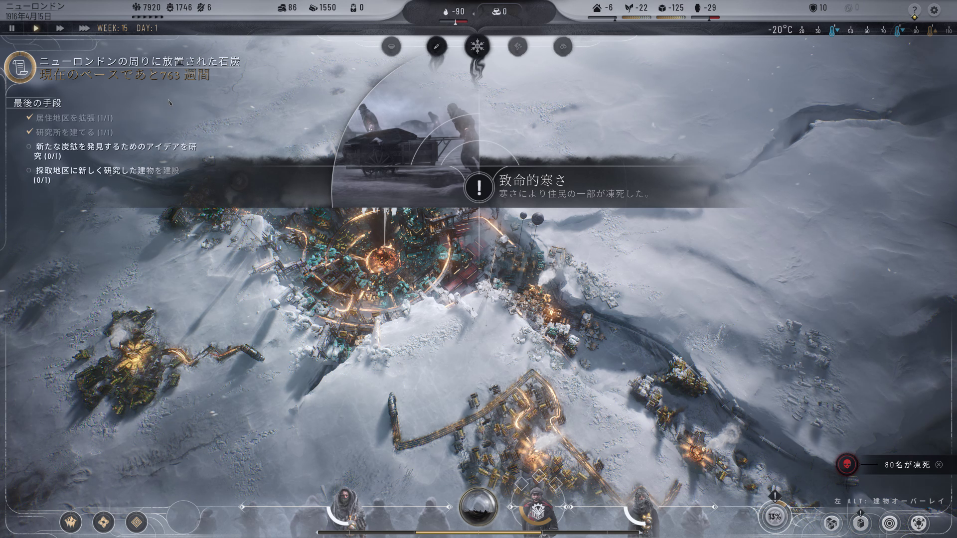 家がなかった人々の一部が凍死した模様。この通知だけで80人が死んだイベントはおしまいという淡白さ