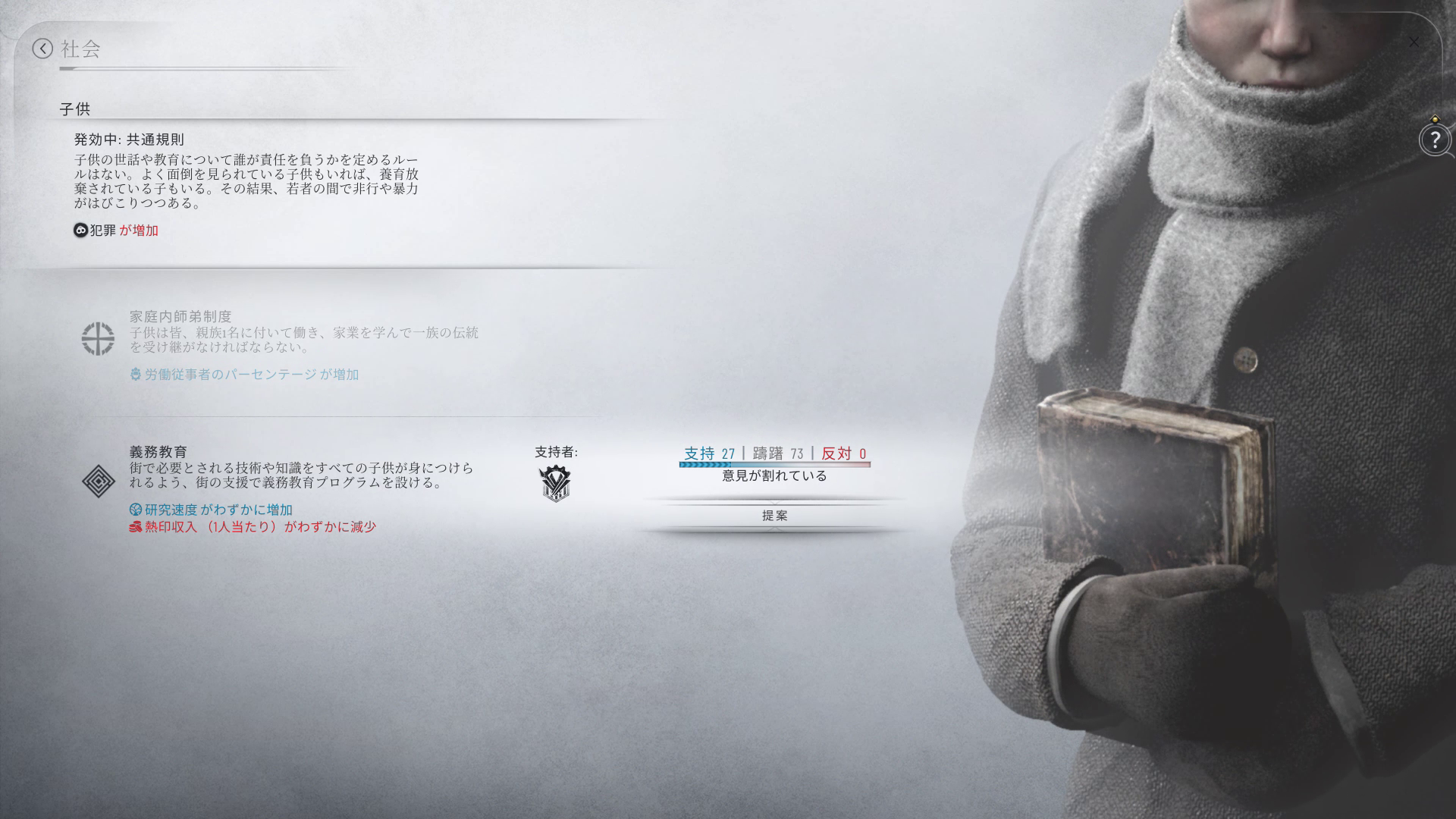 犯罪が増えており、子供の対応が必要。働かせるか教育するか