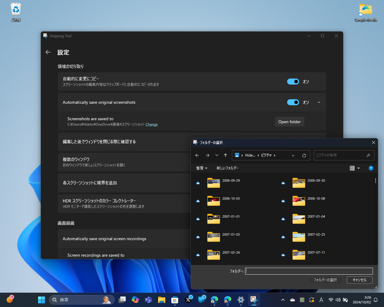 「Snipping Tool」の自動保存先を変更できるように