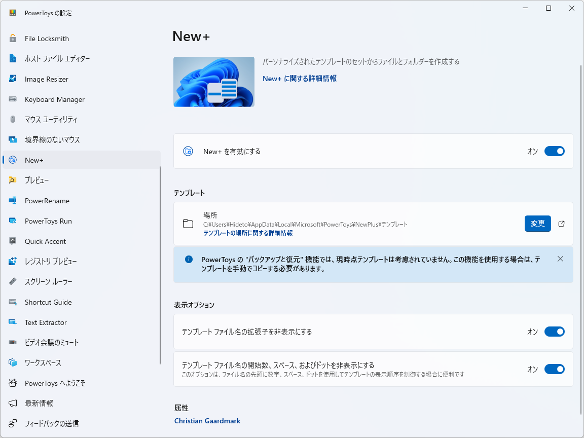 新しいユーティリティ「New+」