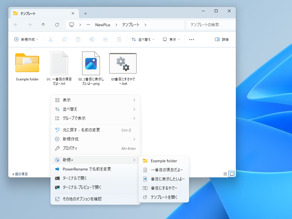 サブメニューのテンプレート表示順は、ファイル名を工夫することでコントロール可能。ファイル名の頭にある数字やスペース、ドットは、メニュー項目に表示されない
