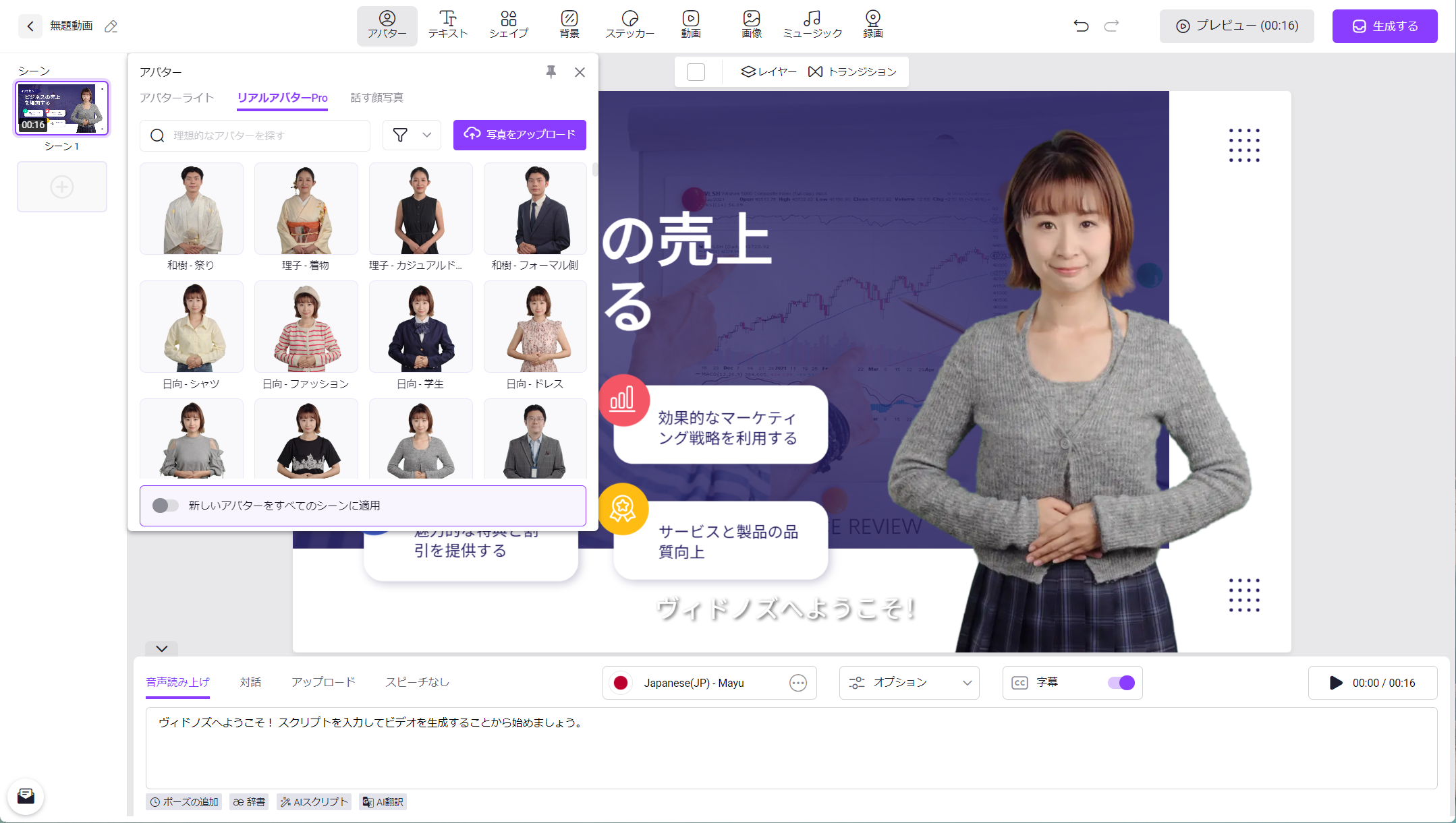 「Vidnoz AI（ビドノズAI）」。「PowerPoint」をはじめとするプレゼンソフトによく似たインターフェイスを持つ、AI動画作成サービスだ