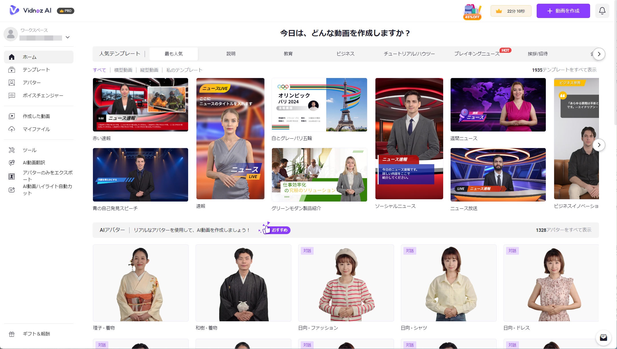 ログインするとテンプレートやアバターの並ぶホーム画面が表示される。まずは上段から適当なテンプレートをひとつ選ぶ