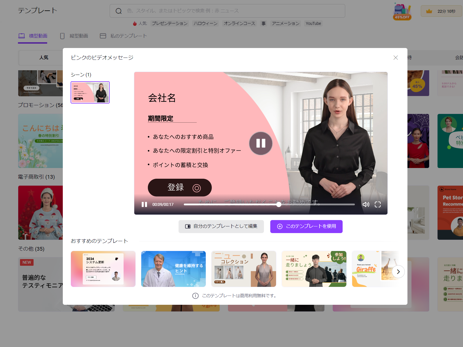 テンプレートが決まったら［このテンプレートを使用］ボタンをクリック
