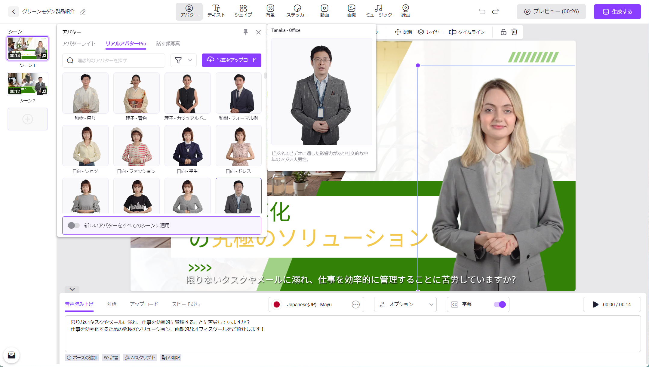編集画面でアバターをクリックすると、差し替え候補となるAIアバターの一覧が表示される。マウスを重ねると動画が再生され、雰囲気を確認できる