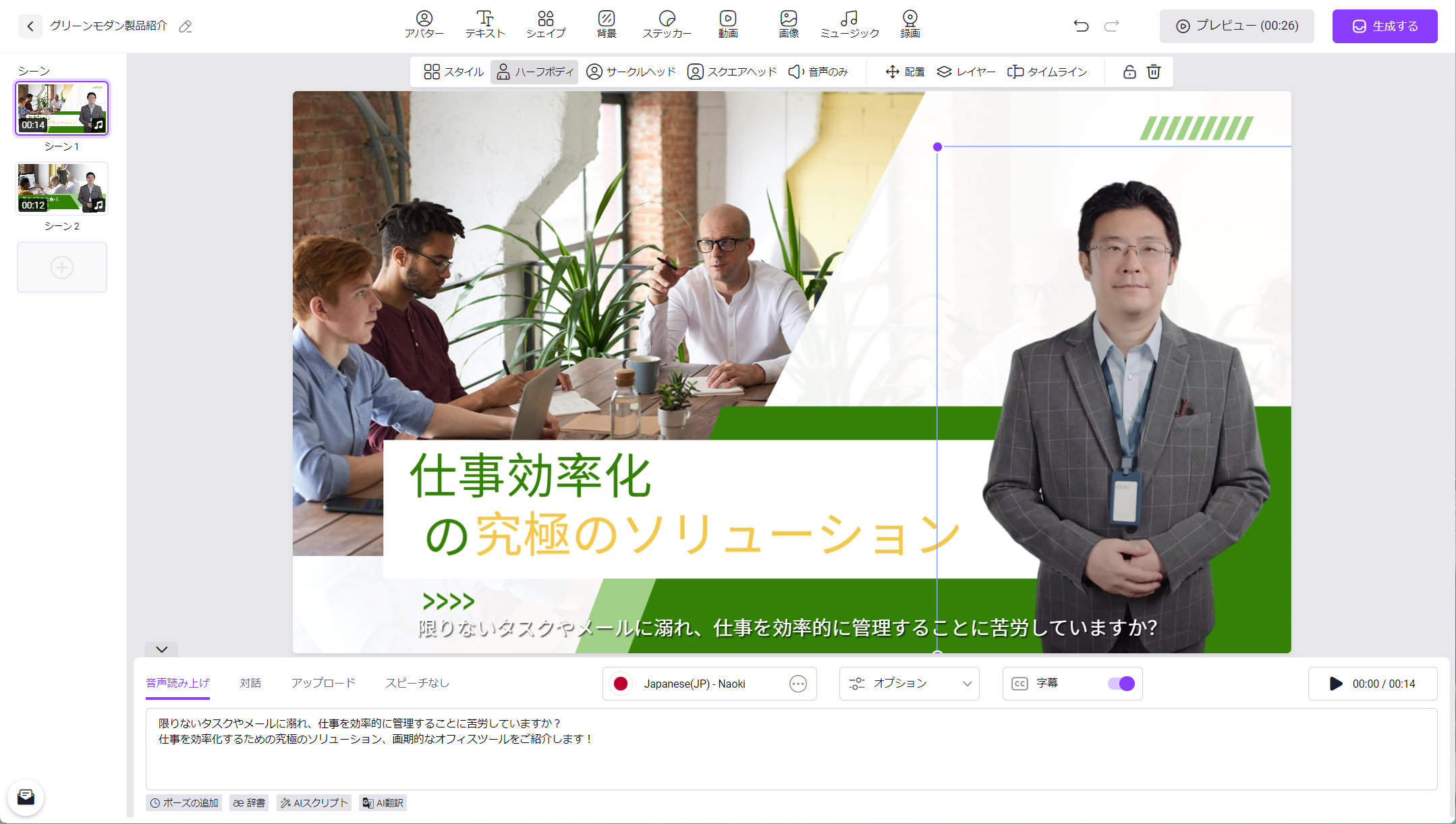 クリックするとアバターが差し替わる。同じ要領でさまざまなアバターを試すことが可能だ