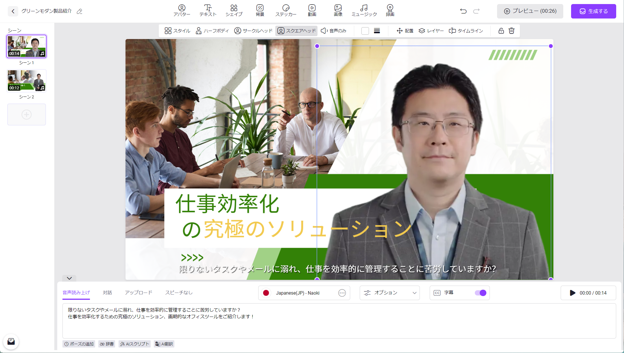 アバターの表示サイズを調整したり、丸い囲みの中に入れるといった調整も可能。ちなみにアンドゥ機能を使えば操作を元に戻せるが、最大で20回までという制限がある