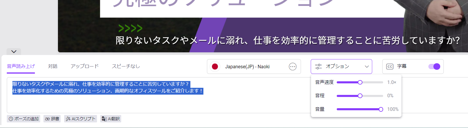 編集画面下部のテキストボックスに原稿を貼り付けると、アバターが合成音で読み上げてくれる。スピードや音程も調整可能だ