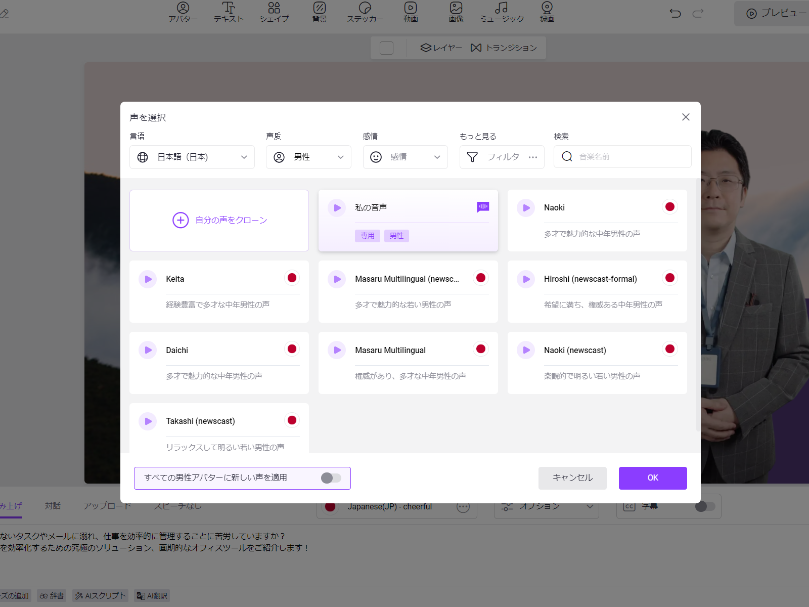 合成音声はアバターとは別に自由に選択できる。そのため見た目は男性のアバターながら読み上げる声は女性にするといった芸当も可能だ。なお、一部の音声は有料となる。