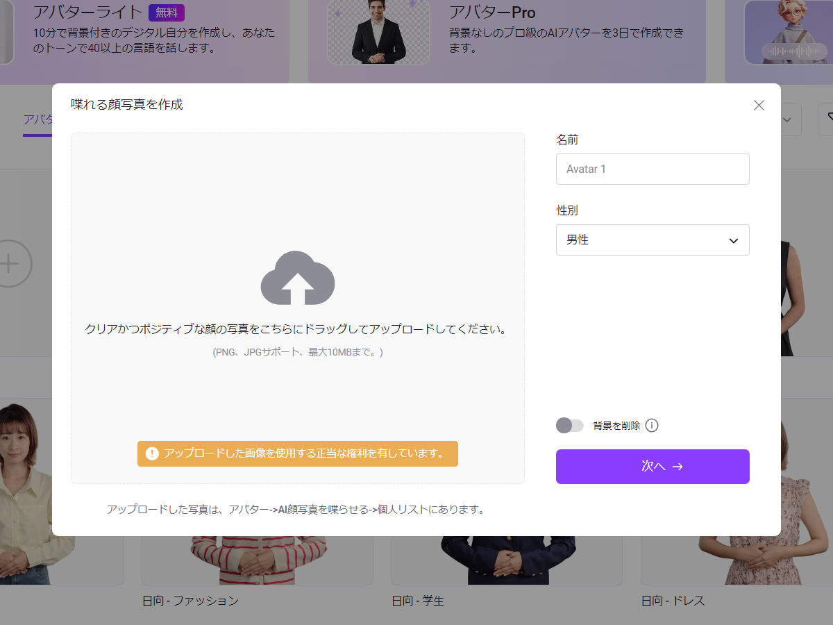 アバターの一覧を表示するページで［喋れる顔写真］を選択する。アップロードのためのフォームが表示される