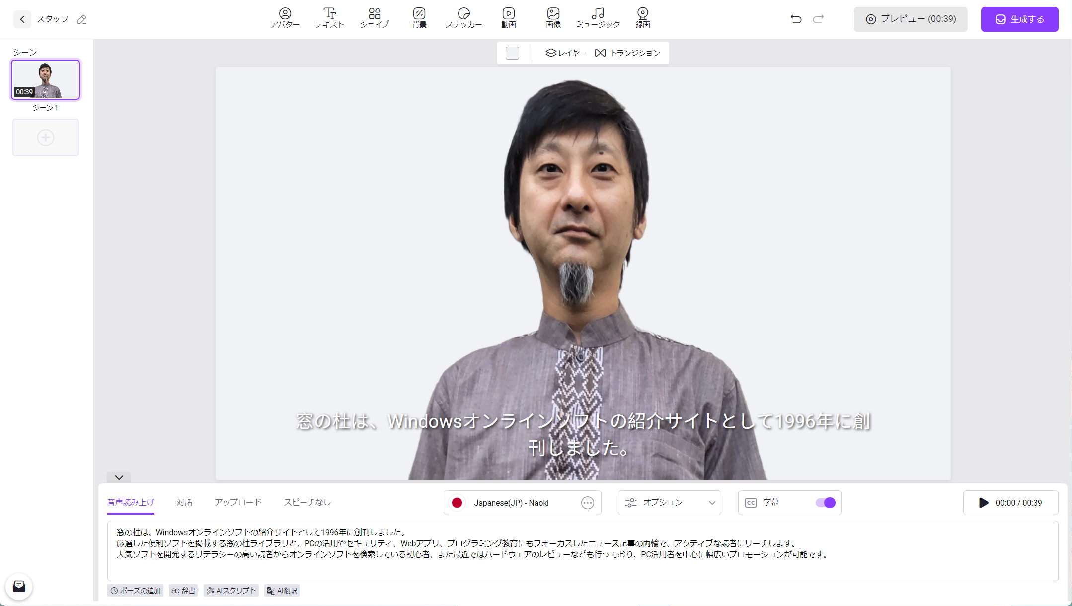 前出のテンプレート編集に似た画面が表示された。喋らせたいテキストを下段に入力し［生成する］ボタンをクリック
